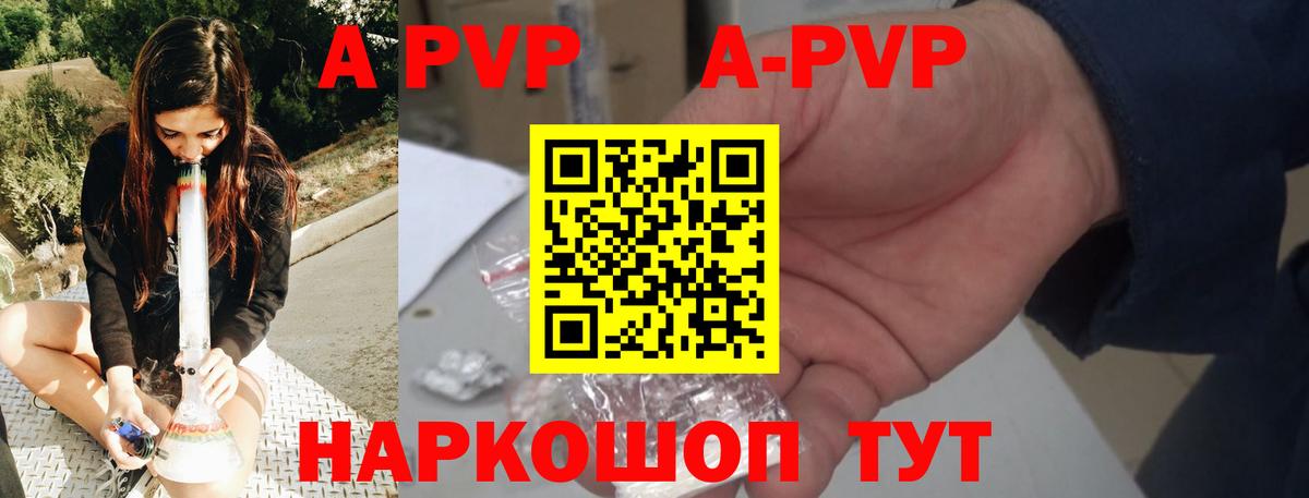 Североморск  Alpha PVP кристаллы  сколько стоит  A PVP СК КРИС  A PVP кристаллы  Вход с VPN 
