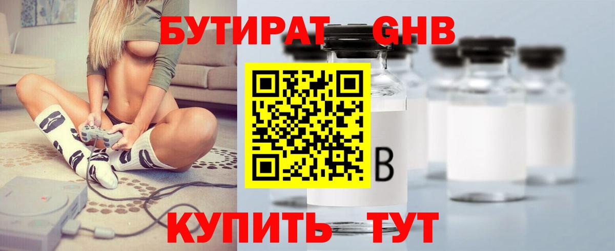 Бутират 99% Североморск