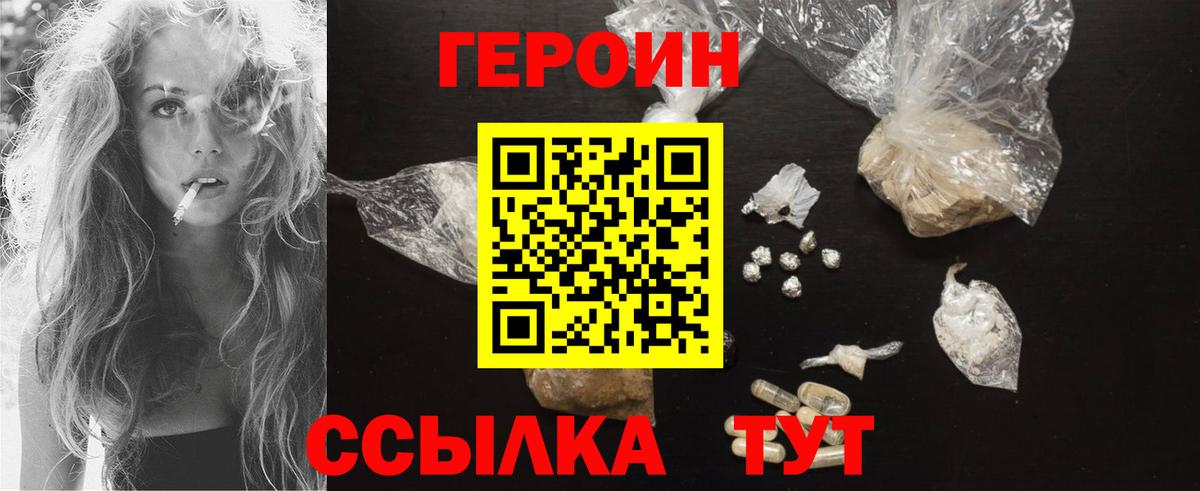Героин  ГЕРОИН Афган  Вход с VPN  Североморск 