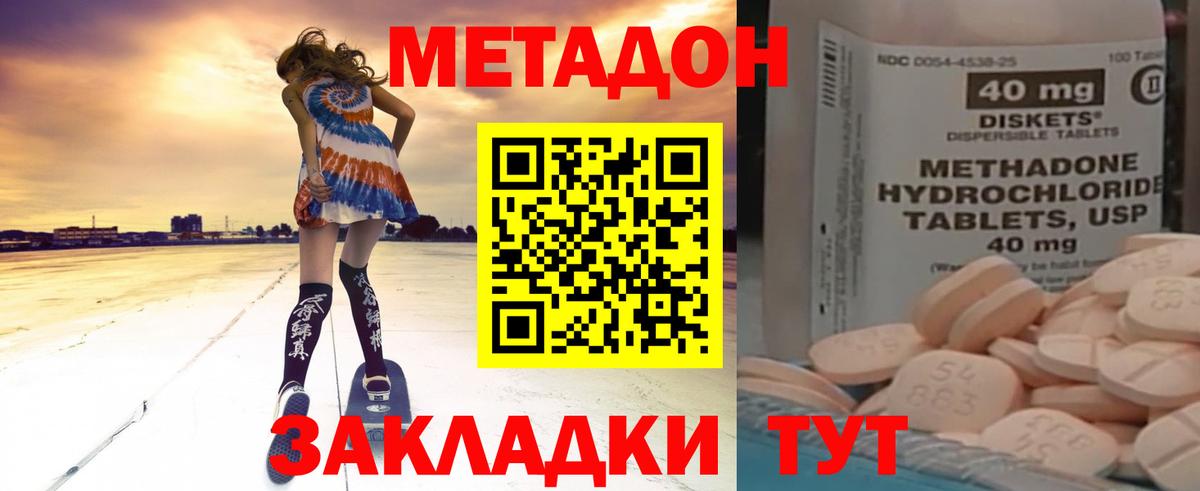 МЕТАДОН кристалл  Вход с VPN  Североморск  МЕТАДОН мёд 