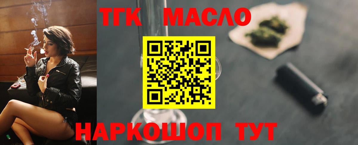 где продают наркотики  ТГК жижа  Североморск  Вход с VPN  ТГК Wax 